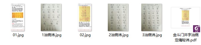 井字治病定痛秘讳 金斗门插图1