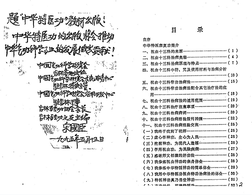 张天明 祝由十三科带功治病插图1