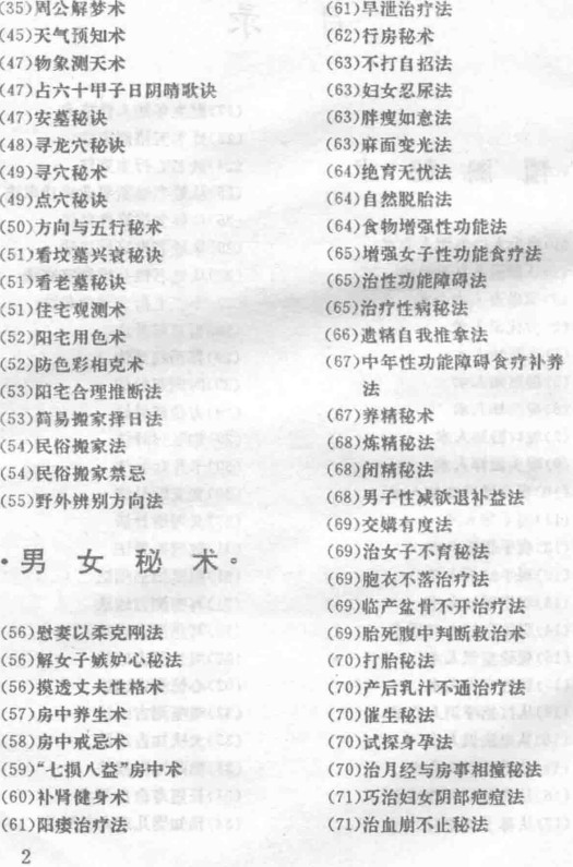 民间秘术绝招大观  珍藏版_曾宪刚编著 奇妙的世界插图2