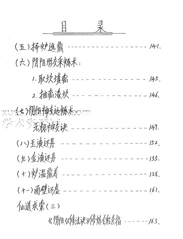 (阴阳双修法诀(修炼部)]1.手抄本插图1