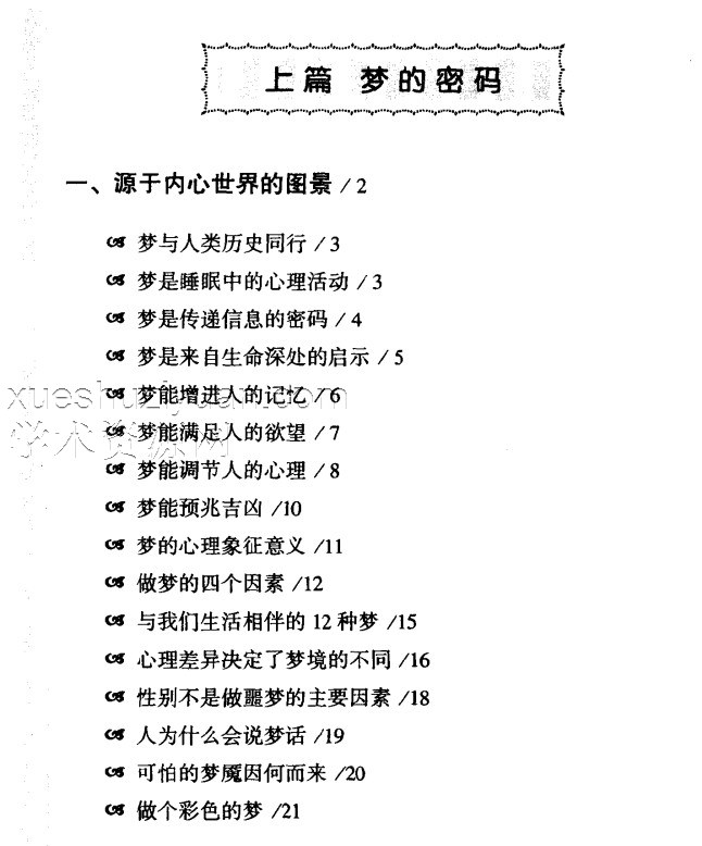 《梦相大白：600多种梦境向你暗示着什么》仲侯.pdf插图2