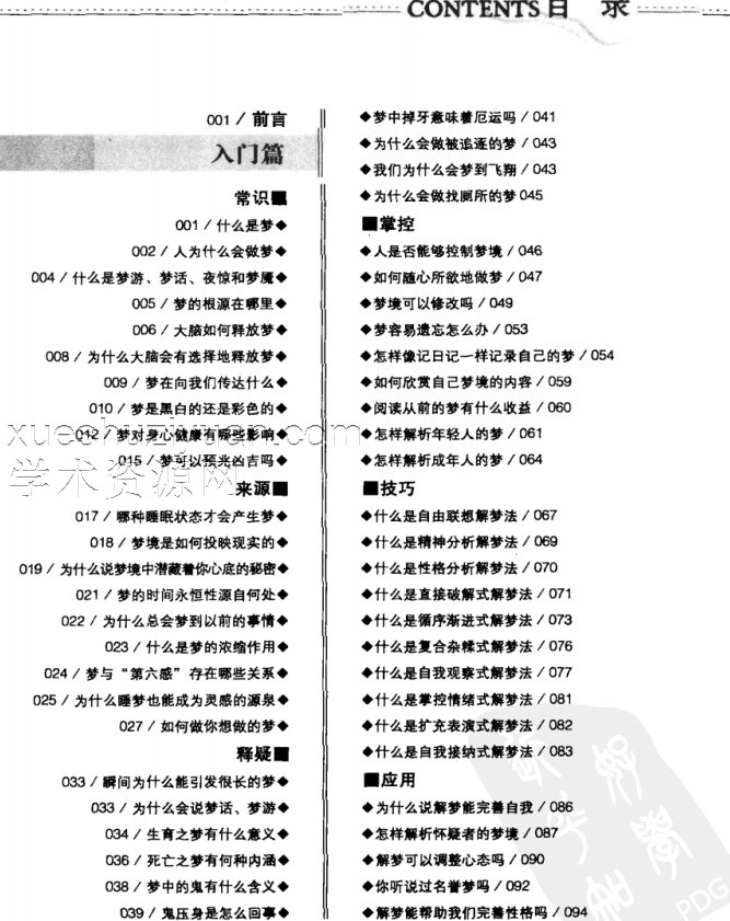 《解梦智慧书》佚名插图1