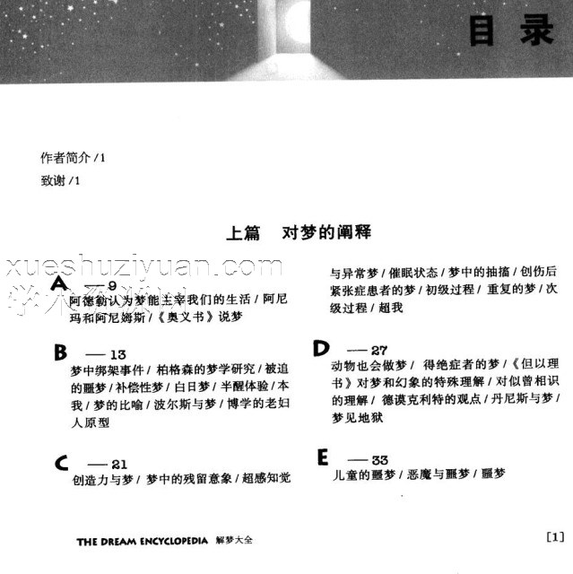 《解梦大全 200多个主题涵盖了梦学领域的全部知识》.pdf插图1