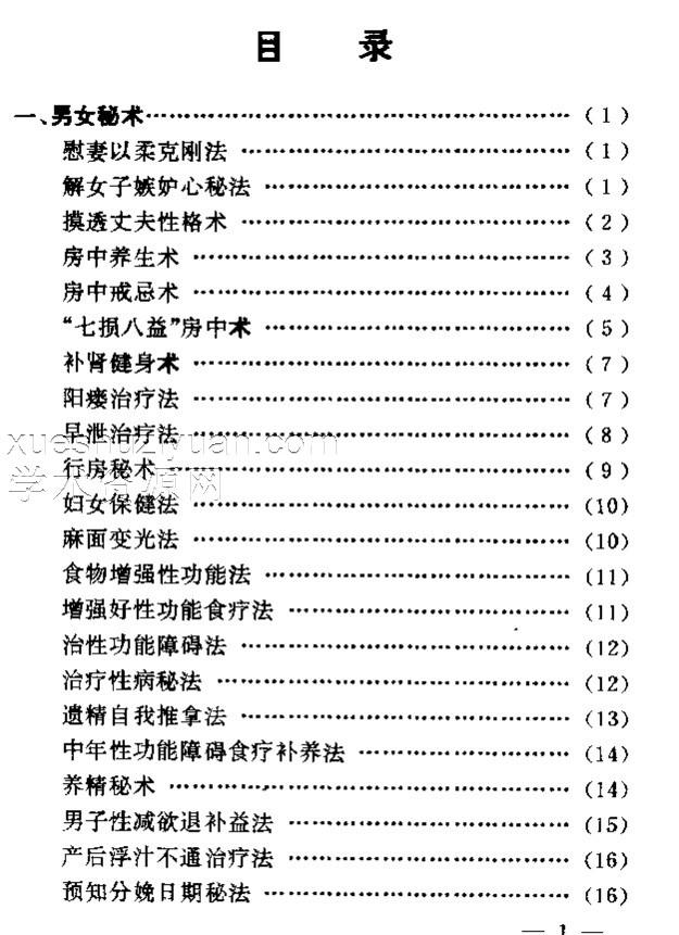 民间生活奇招秘术 智居士插图1