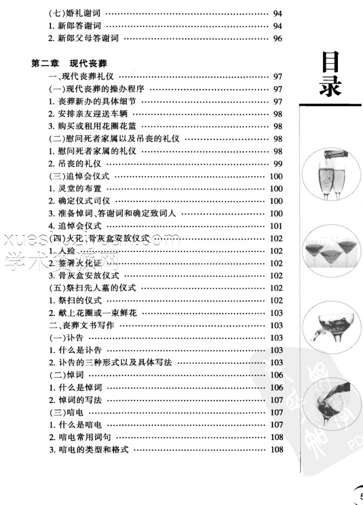 红白喜事操办全集388页插图1