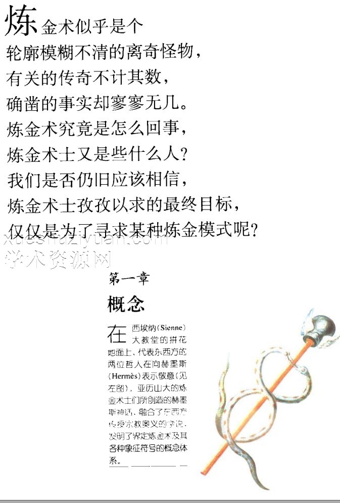 炼金术-伟大的奥秘.pdf插图1