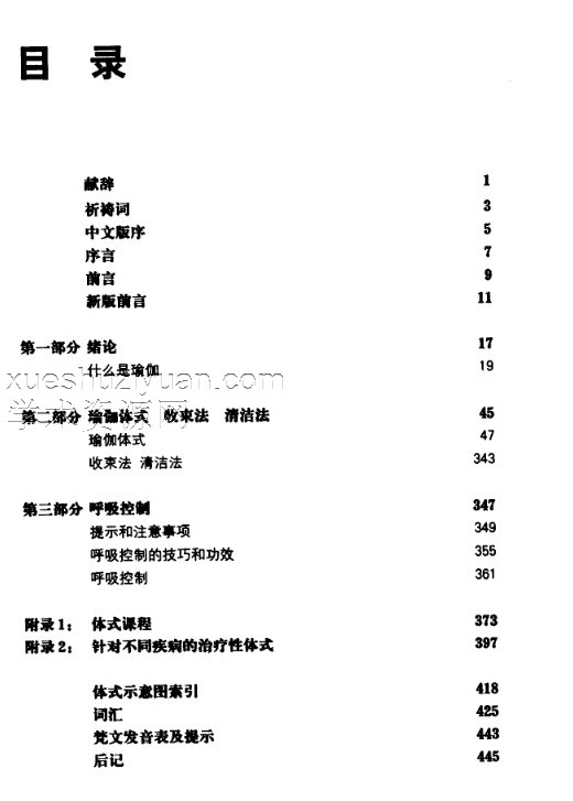 瑜伽之光.[印度]B.K.S.艾扬格着2.pdf插图1