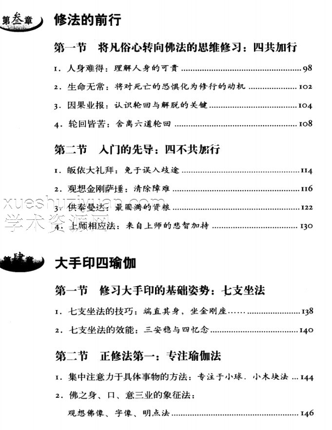 图解经典018图解大手印：获得圆满身心的西藏密法插图1