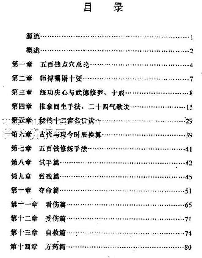 五百钱秘传绝技.pdf插图1