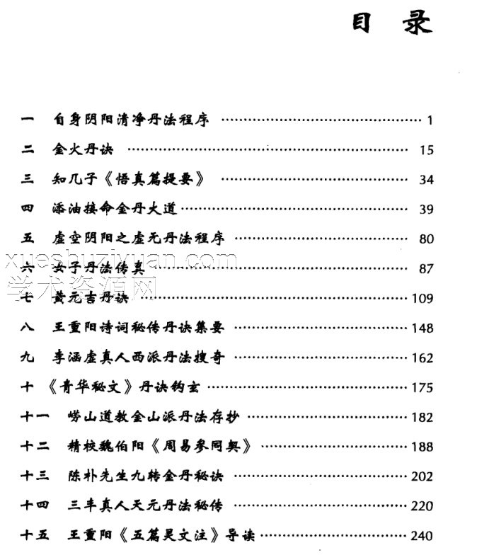 丹道实修真传三家四派丹法-插图1