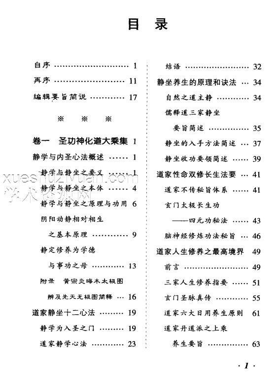 道法入门- 道海玄微插图1