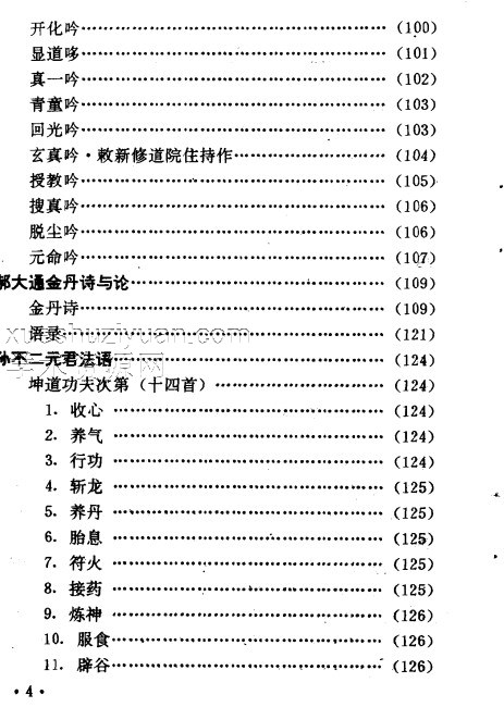 全真教清修功法214P插图1