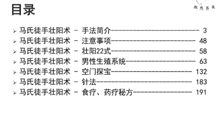 2404161 马氏徒手壮阳术插图1