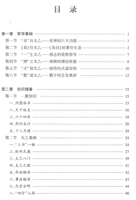 李德润《全息太乙》407页插图1