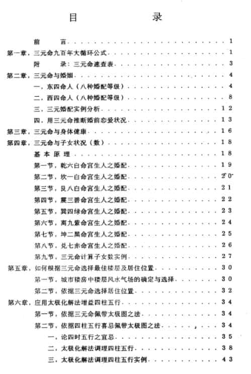 潘长军 灵活运用三元命 48页电子书免费下载插图1