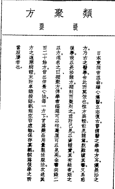 皇汉医学丛书·类聚方插图1 皇汉医学丛书·类聚方插图1