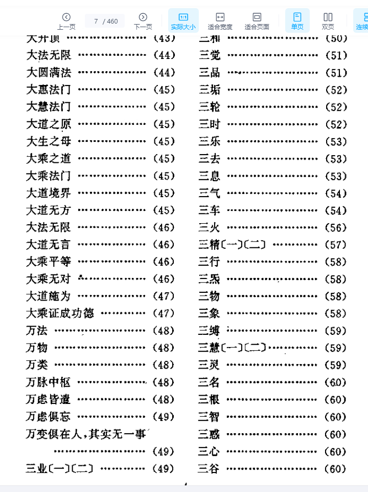 仿佛居士 10、悟证修真门.pdf插图1 仿佛居士 10、悟证修真门.pdf插图1
