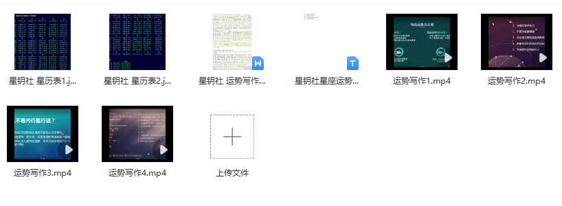 星钥社星座运势写作课4集Y插图1 星钥社星座运势写作课4集Y插图1