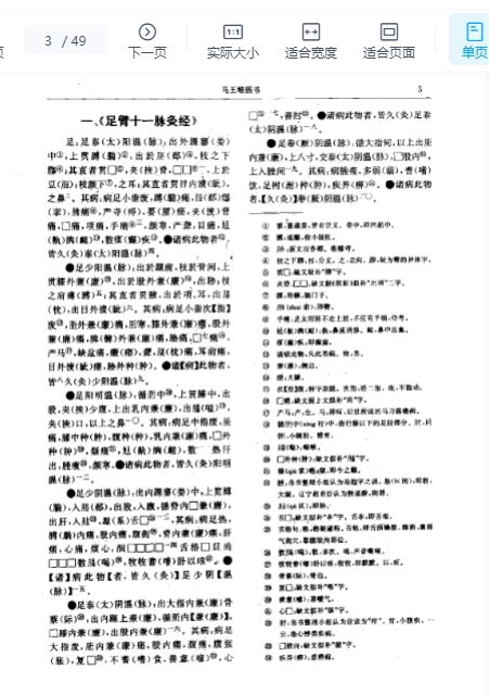 马王堆医书插图1