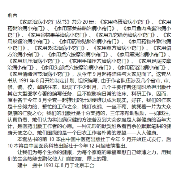 家用九窍给药治病小窍门193插图1 家用九窍给药治病小窍门193插图1