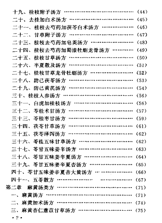 胡希恕经方理论与实践324p插图1 胡希恕经方理论与实践324p插图1