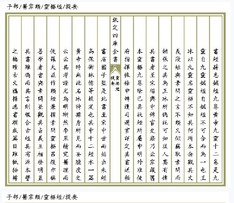 靈樞經.pdf224插图1 靈樞經.pdf224插图1