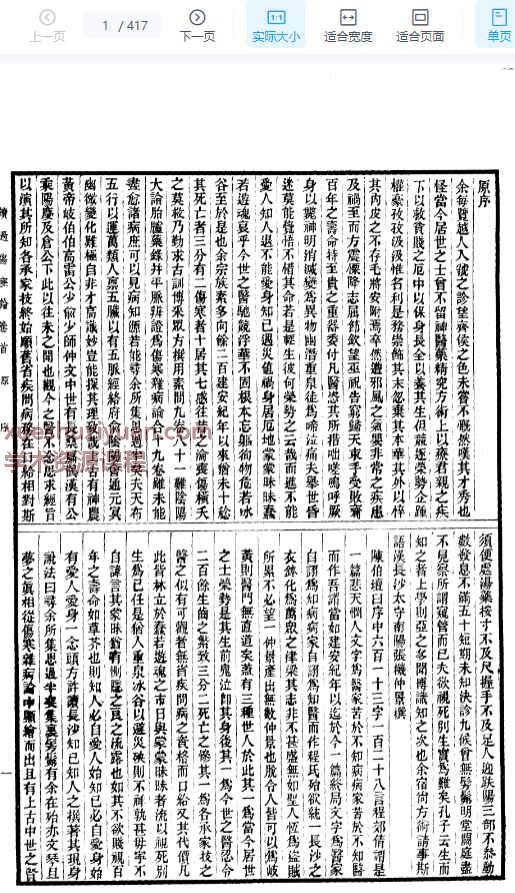 读过伤寒论 陈伯壇1954.pdf 417P插图1 读过伤寒论 陈伯壇1954.pdf 417P插图1