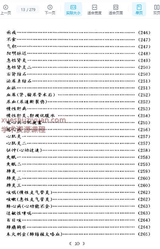 读书析疑与临证得失-何绍奇.pdf插图1