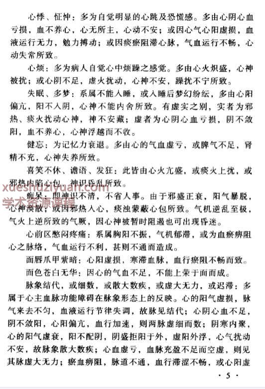 敦煌中医药精萃发微 丛春雨2000.pdf 522p插图1 敦煌中医药精萃发微 丛春雨2000.pdf 522p插图1