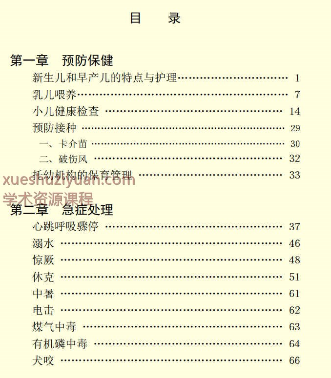 儿科手册1046p插图3