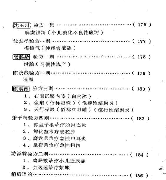 福建省龙溪地区 老中医学术经验汇编.pdf192p插图1 福建省龙溪地区 老中医学术经验汇编.pdf192p插图1