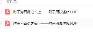 附子为百药之长上+下–附子用法插图