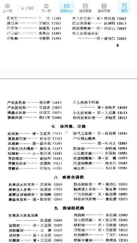 2505400-386 古今救误插图1