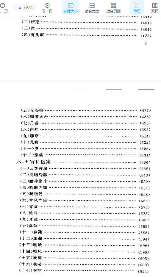 古今名医医案选评620p插图1
