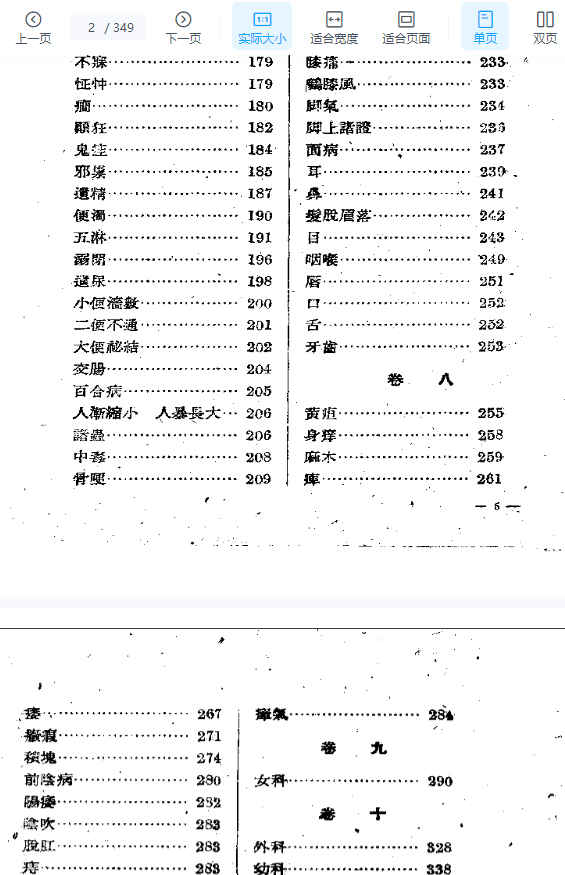 古今医案按239p插图1