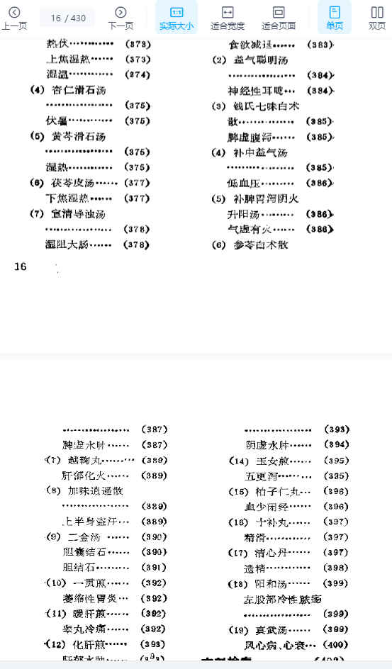 古妙方验案精选.pdf插图1