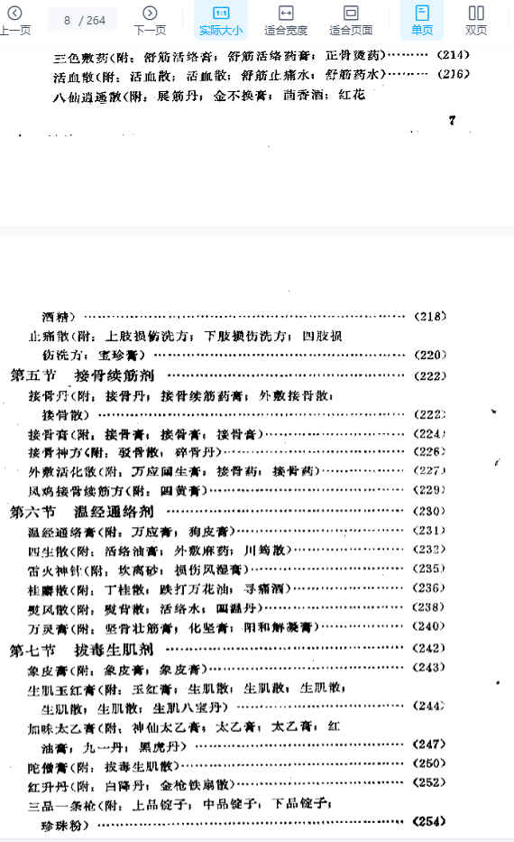 骨伤方歌白话解.pdf插图1 骨伤方歌白话解.pdf插图1