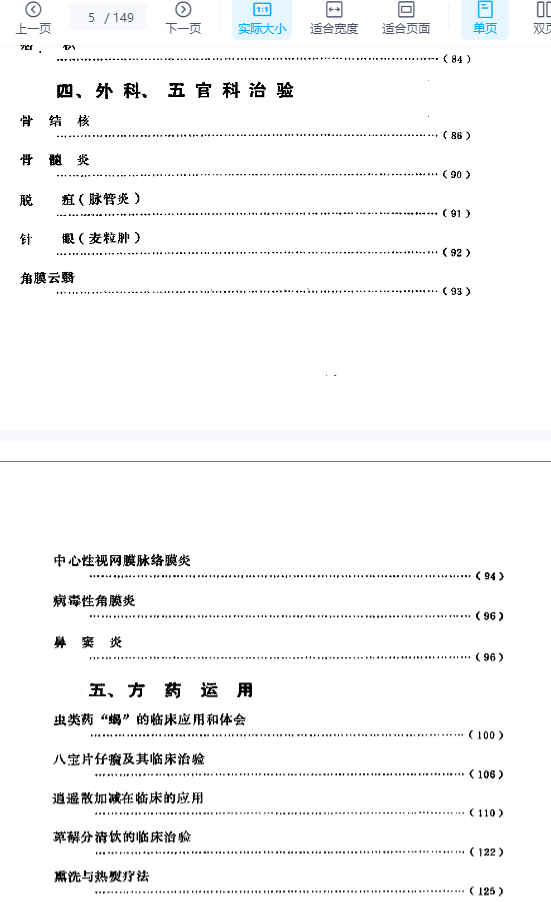 顾兆农医案选149p插图1 顾兆农医案选149p插图1