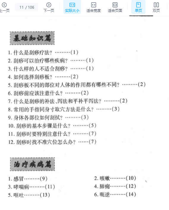 刮痧疗法（魏素丽）.pdf插图2