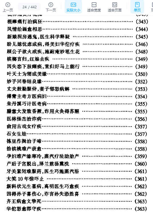 怪病怪治440页插图2