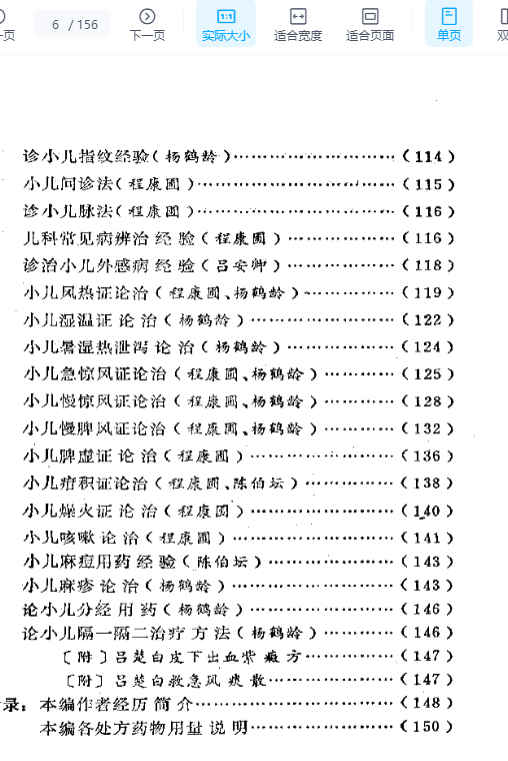 广州近代老中医医案医话选编.pdf 156p插图1