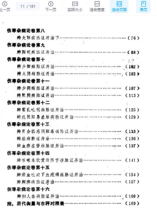 桂林孤本伤寒杂病论.pdf插图1