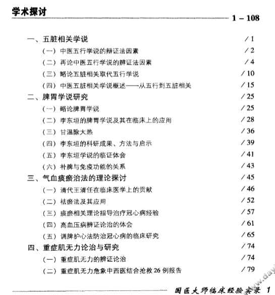 国医大师临床经验实录丛书—国医大师邓铁涛(高清版)404p插图2 国医大师临床经验实录丛书—国医大师邓铁涛(高清版)404p插图2