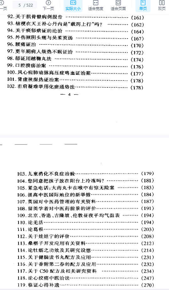 海外医话522p插图1 海外医话522p插图1