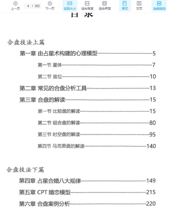 250807 25年宝叔CPT占星合盘技法研究「揭秘婚配底层逻辑」352页 电子版Y插图1 250807 25年宝叔CPT占星合盘技法研究「揭秘婚配底层逻辑」352页 电子版Y插图1
