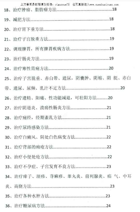 祝由内部资料《旁海篷秘法(练习法本)》48页Y插图2