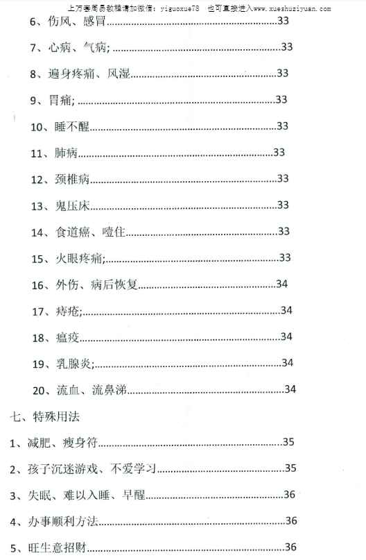 祝由内部资料《旁海篷秘法(练习法本)》48页Y插图1