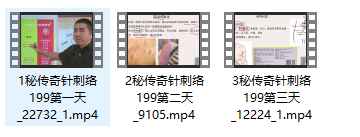张振虎道医秘传奇针刺络精品网课3集视频课Y插图 张振虎道医秘传奇针刺络精品网课3集视频课Y插图