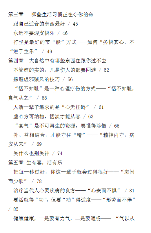 2505400-476 黄帝内经家用说明书-徐文兵 梁冬著190p插图1 2505400-476 黄帝内经家用说明书-徐文兵 梁冬著190p插图1