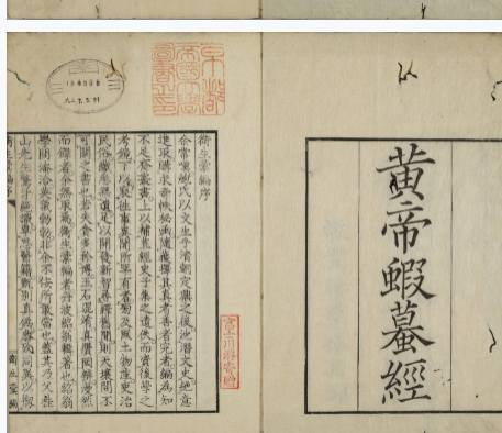 2505400-481 黄帝蝦蟇经.一卷.日本文政六年敬业乐群楼刊卫生汇编本.pdf插图1 2505400-481 黄帝蝦蟇经.一卷.日本文政六年敬业乐群楼刊卫生汇编本.pdf插图1